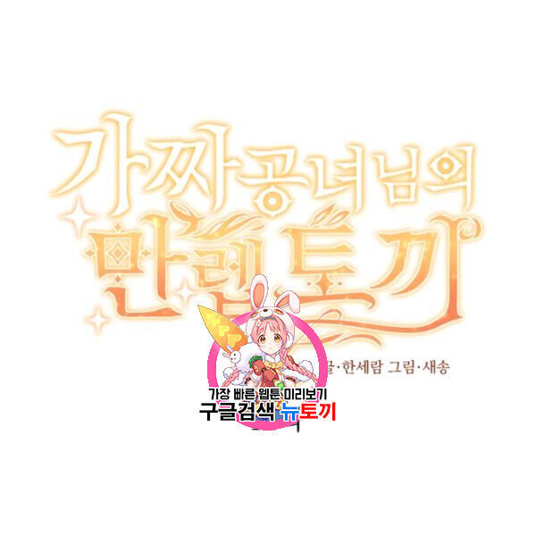 The Fake Princess' OP Bunny Chapter 11 1